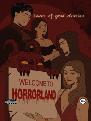 cover image of Welcome to Horrorland